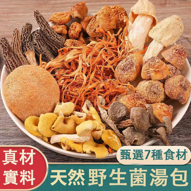 【5包1050!10包1350!】雲南七彩野生菌湯包,鮮香濃郁,菌體肥嫩,當季乾貨,自然曬乾無硫熏,煲湯首選! 【5包1050!10包1350!】雲南七彩野生菌湯包,鮮香濃郁,菌體肥嫩,當季乾貨,自然曬乾無硫熏,煲湯首選!
