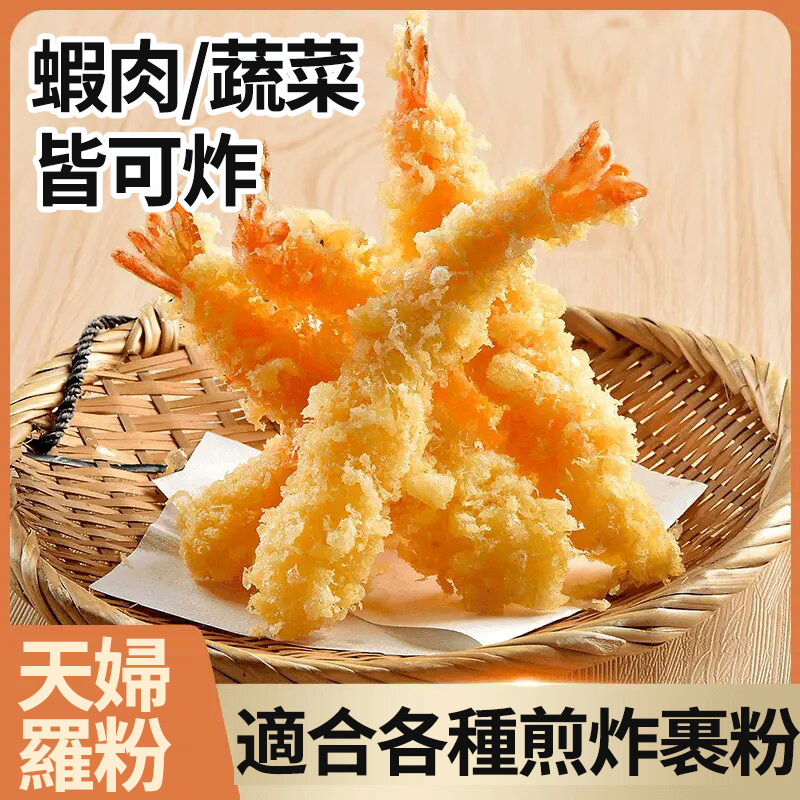 天婦羅粉